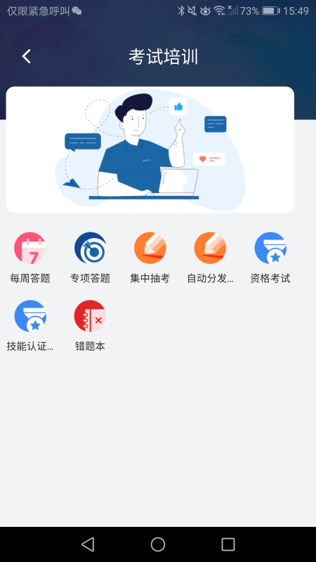 安全一点通APP