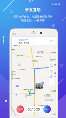 公安110报警APP