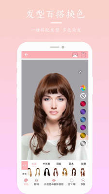 发型设计搭配APP