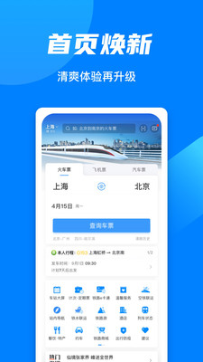 铁路12306网上订票