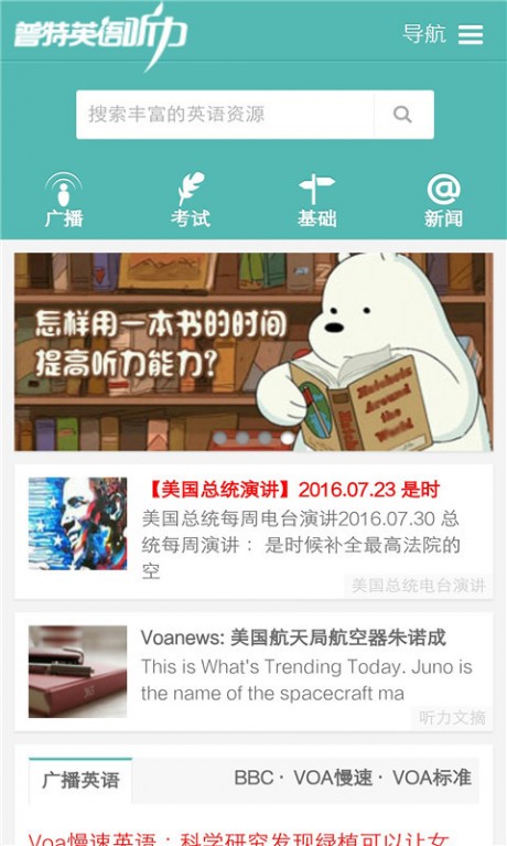 普特英语听力网APP