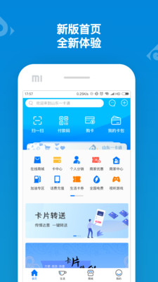 山东一卡通2025