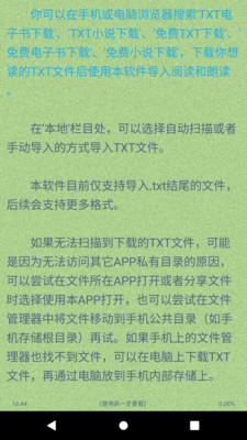 TXT文本听书小说阅读器