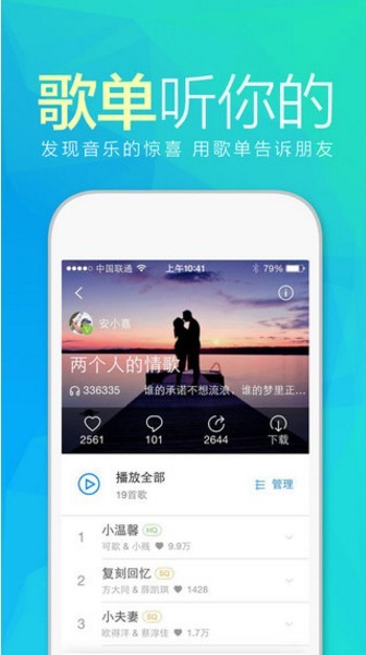 天天动听APP