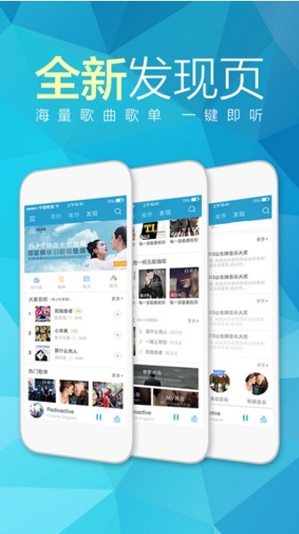 天天动听APP