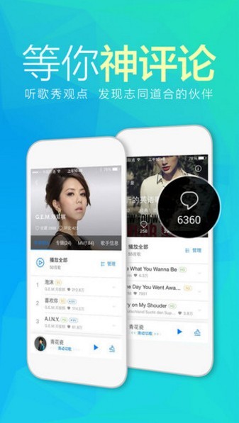 天天动听APP