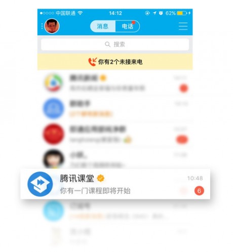 腾讯课堂APP
