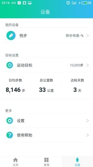 悦步走路APP