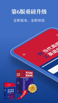 朗文当代高级英语词典电子版