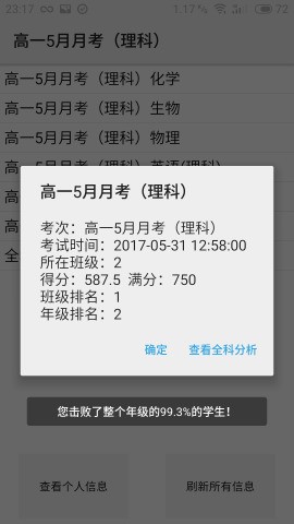 好分数APP