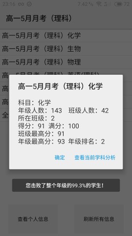 好分数APP