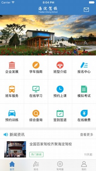 海淀驾校APP