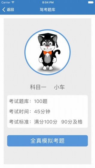 海淀驾校APP