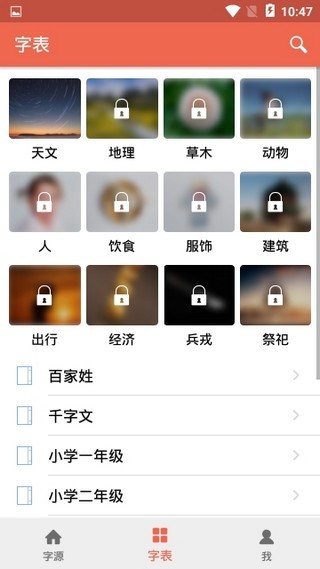 字源APP