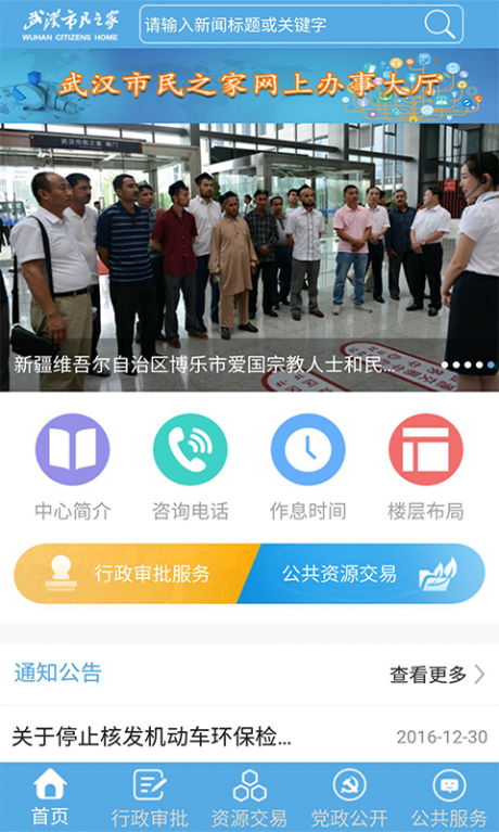 鄂汇办APP