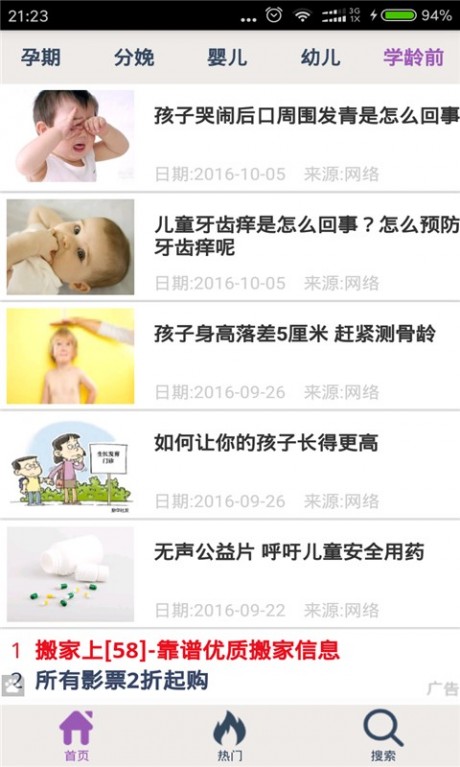 贝贝网APP