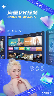 爱奇艺VR播放器