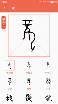 字源APP