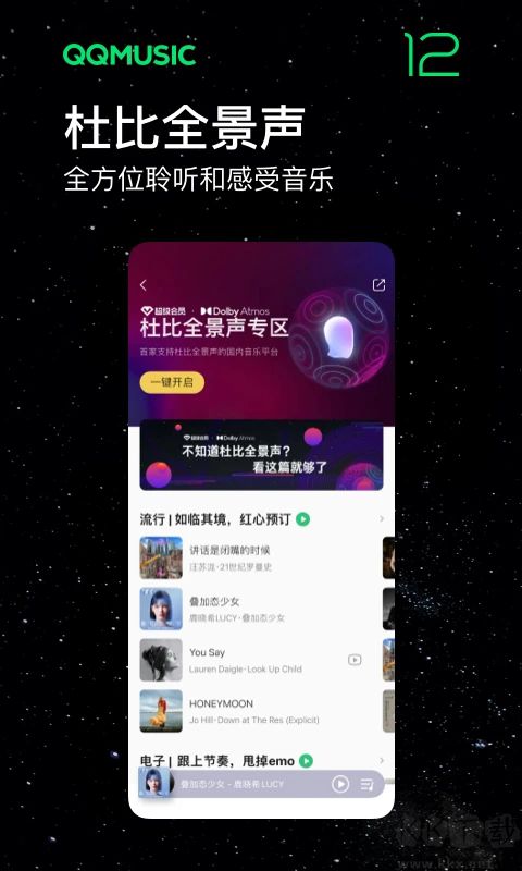 QQMusic(QQ音乐)
