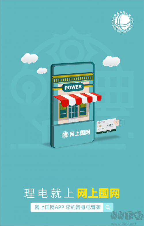 网上国网app安卓版