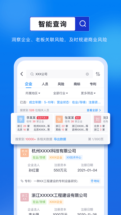商商查app安卓版