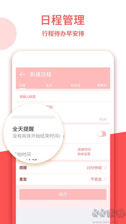 老黄历2025年手机版