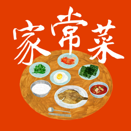 家常菜(无广告)