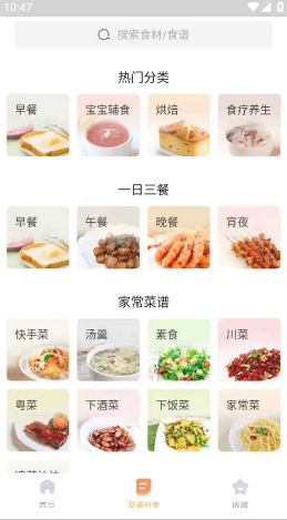 家常菜（无广告）
