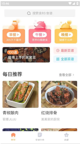 家常菜（无广告）