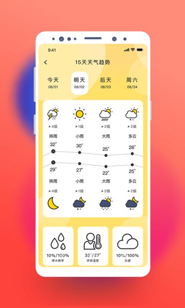 极简桌面天气20253最新