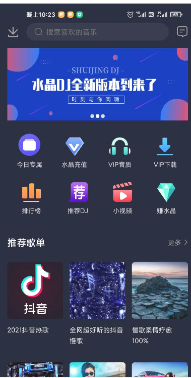 水晶DJ（解锁vip）