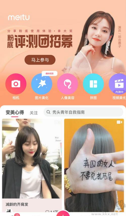 美图秀秀（解锁全素材）