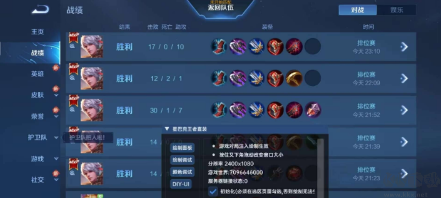 王者荣耀透视软件