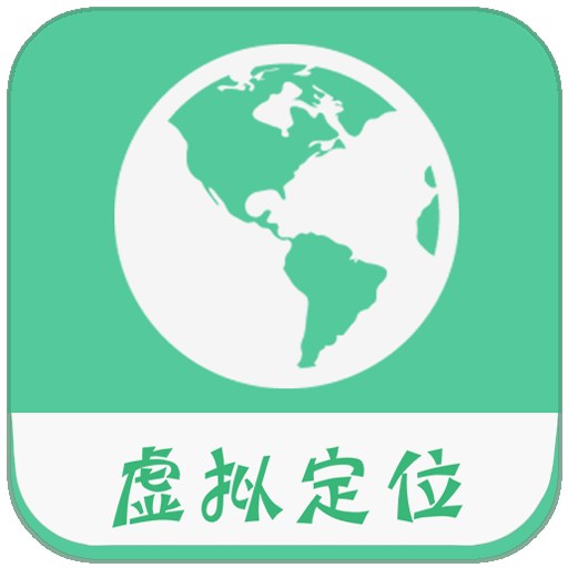 虑似定位精灵app官网版最新