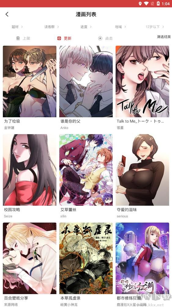 亲亲漫画app破解版