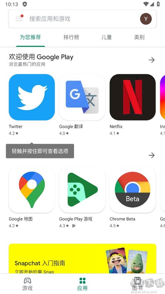 GooglePlay(商店)2025最新版