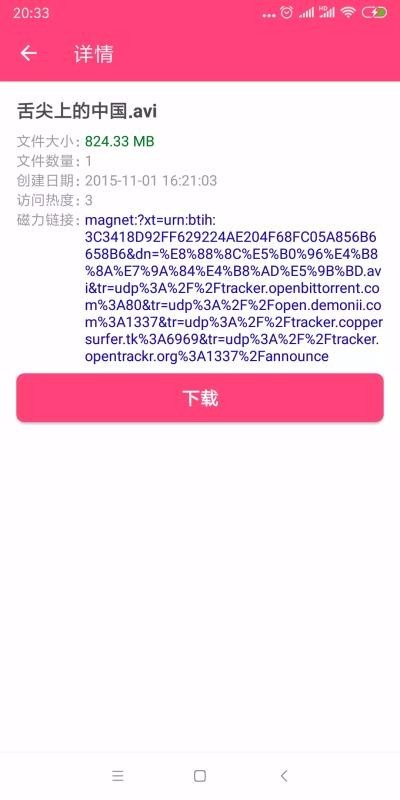 bt磁力狗最新版免费
