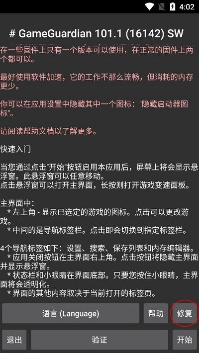 gg修改器免root最新版2025