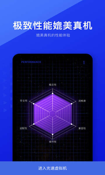 光速虚拟机app-永久vip