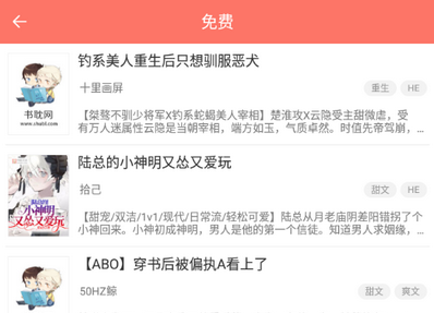 腐萌小说app免费版
