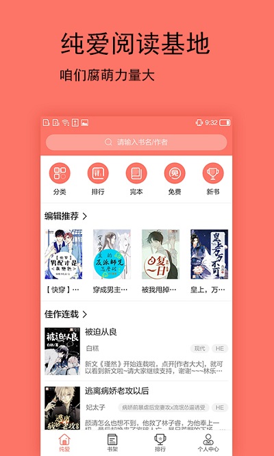 腐萌小说app免费版