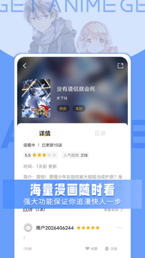 GET漫画app官方最新版