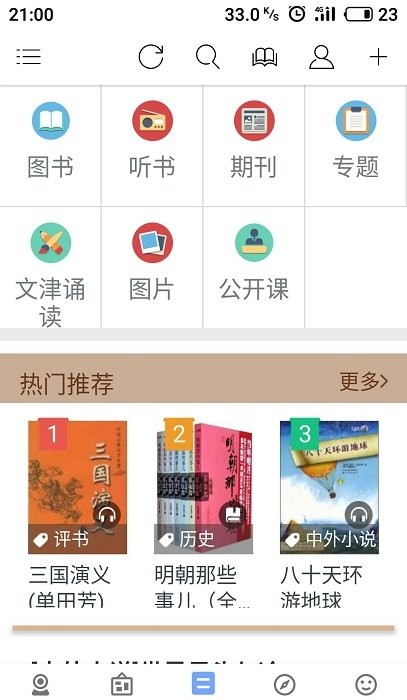 book文学阅读APP安卓版