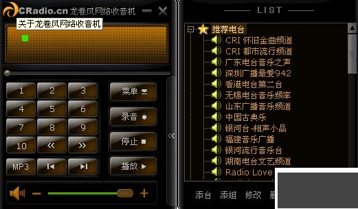 龙卷风收音机下载安装