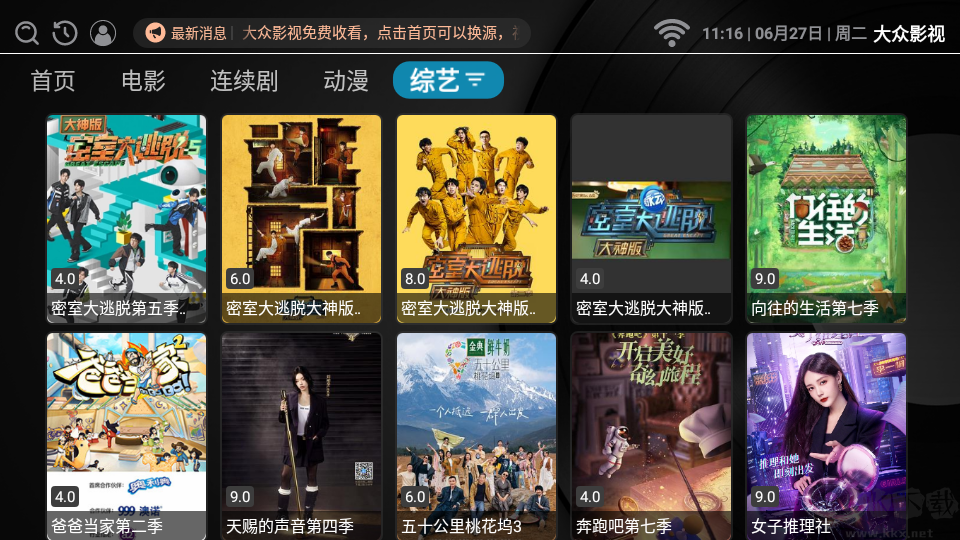 大众影视TV版