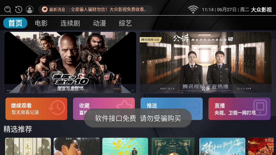 大众影视TV版