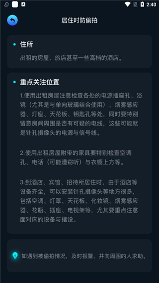 探测偷窥侠APP最新版免费