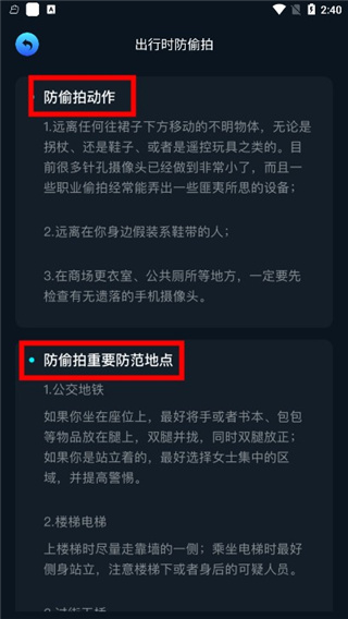 探测偷窥侠APP最新版免费