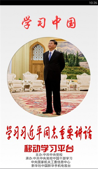 学习中国app最新版