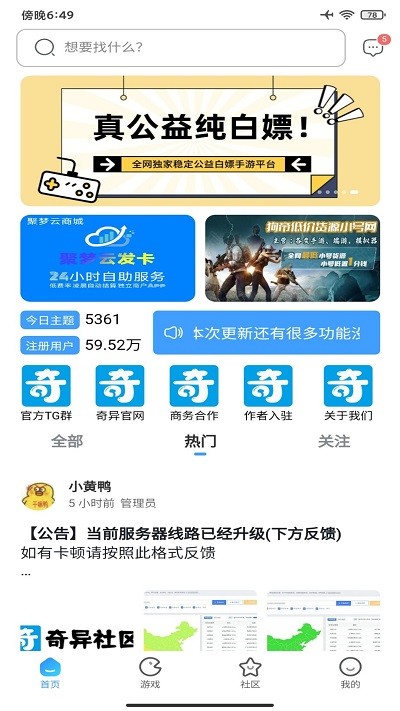 奇异社区app(热门经典)2025官方最新版